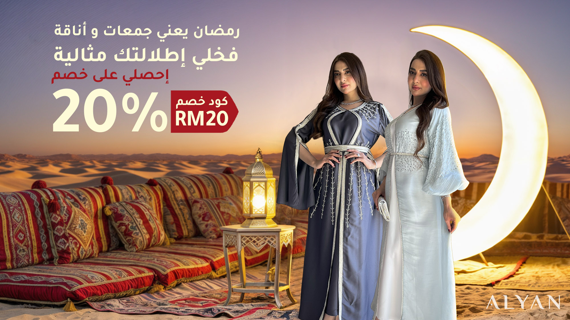 بنر اليان رمضان 2025